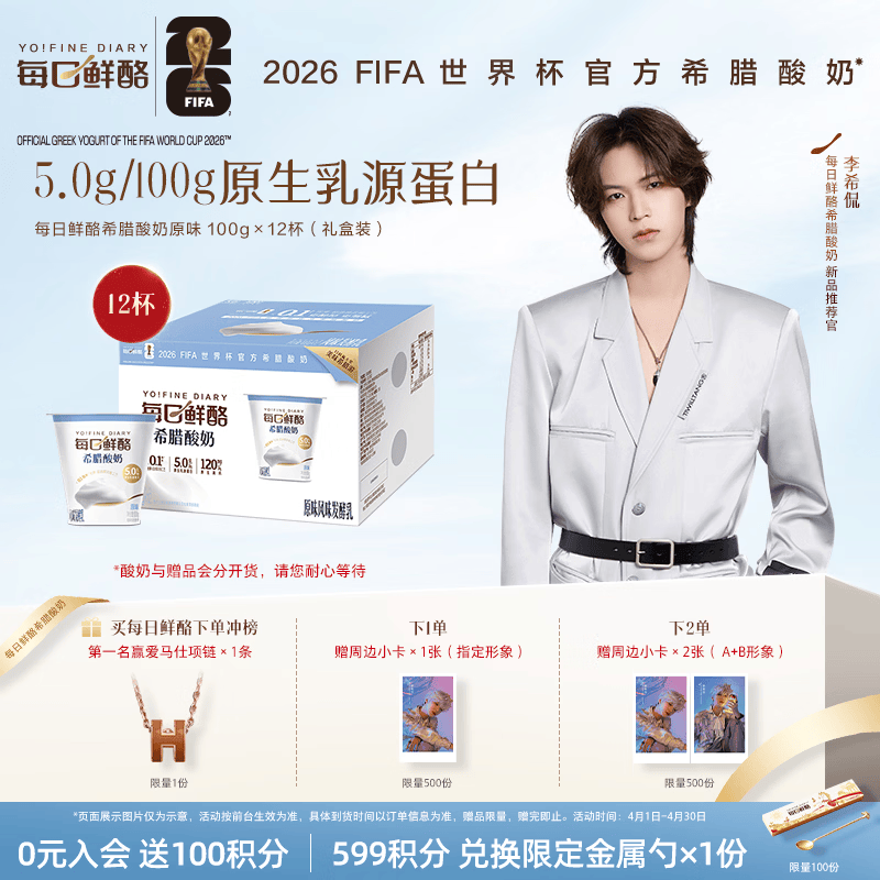 蒙牛（MENGNIU）【李希侃推荐】每日鲜酪希腊酸奶原味 100g×12杯礼盒装