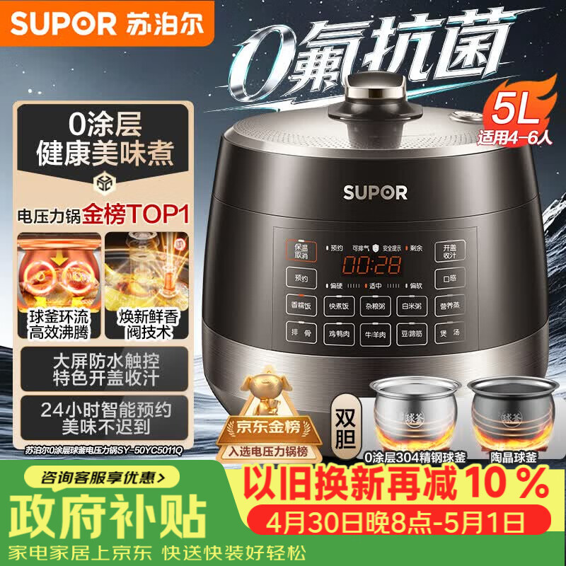 苏泊尔（SUPOR）0涂层0氟抗菌球釜电压力锅5L全自动智能预约 触控SY-50YC5011Q电饭煲高压锅4-6人上盖批次随机发货