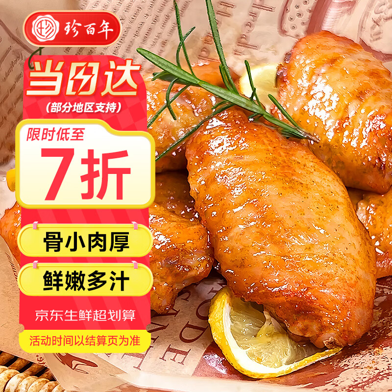 珍百年新奥尔良鸡翅中500g儿童露营烧烤食材油炸空气炸锅食材生鲜半成品