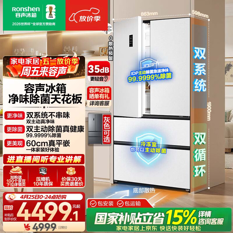 容声方糖515L法式多门冰箱双系统双循环超薄零嵌入式一级能效风冷无霜净味白BCD-515P60FZMAD国家补贴