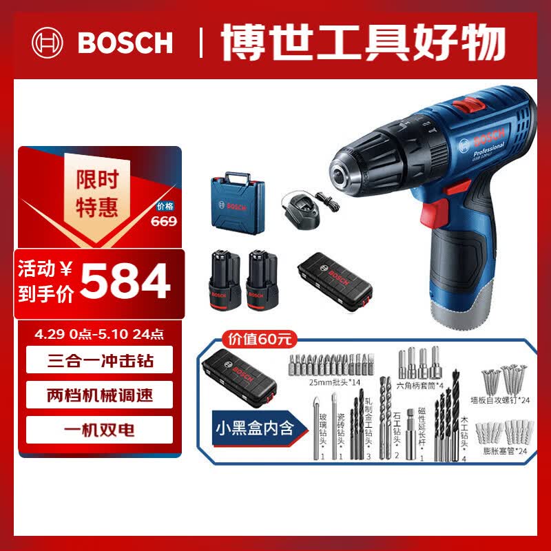 博世（BOSCH）电钻12V锂电钻冲击钻三合一家用钻墙打孔GSB120双电小黑盒工具箱