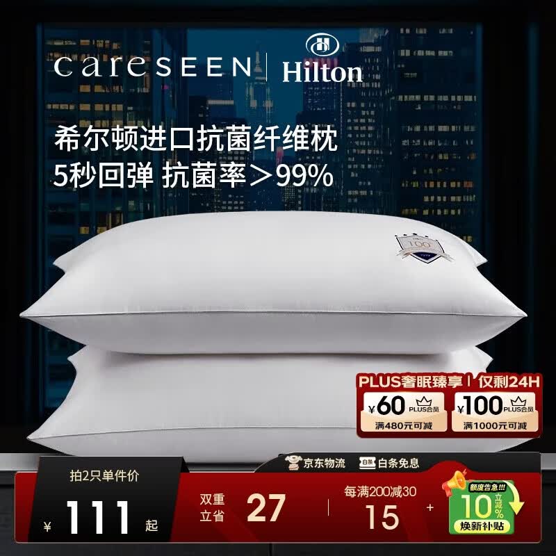 康尔馨希尔顿枕头五星级酒店纤维枕芯抗菌家用成人枕头芯 单只 74*48cm