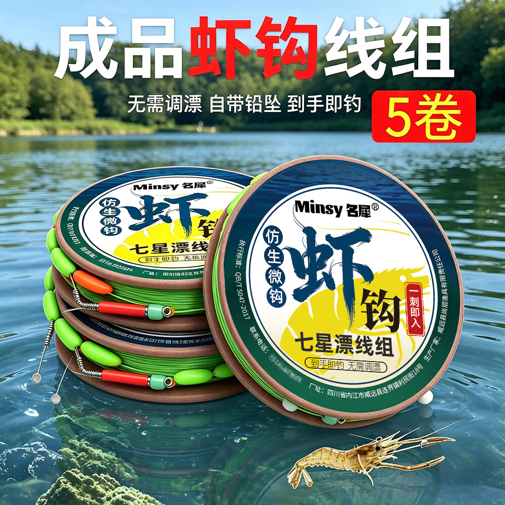 名犀钓虾专用夜光虾钩线组钓河虾草虾小龙虾户外亲子儿童虾杆线组渔具 虾钩线组3.6米【5卷】