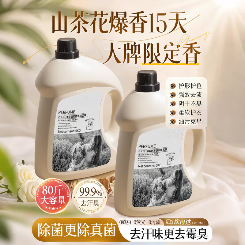 ZYUO【日本品牌】酵素洗衣液持久留香72小时除菌除螨强效去污去渍除螨 一瓶 5KG【试用装】 安全配方 高效除螨 深层清洁 母婴安全
