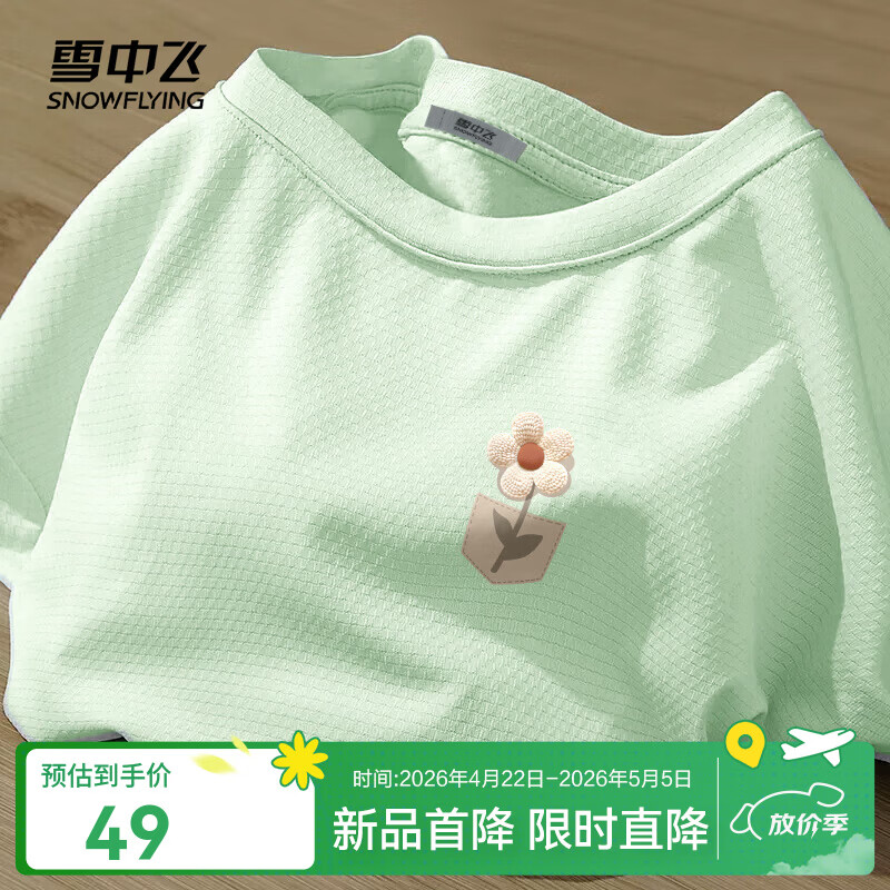 雪中飞（SNOWFLYING）冰丝短袖t恤女夏季薄款26新款防晒接触凉感户外运动半截袖上衣 豆蔻绿148F (花语口袋) L 165/88A-推荐尺码115-130斤