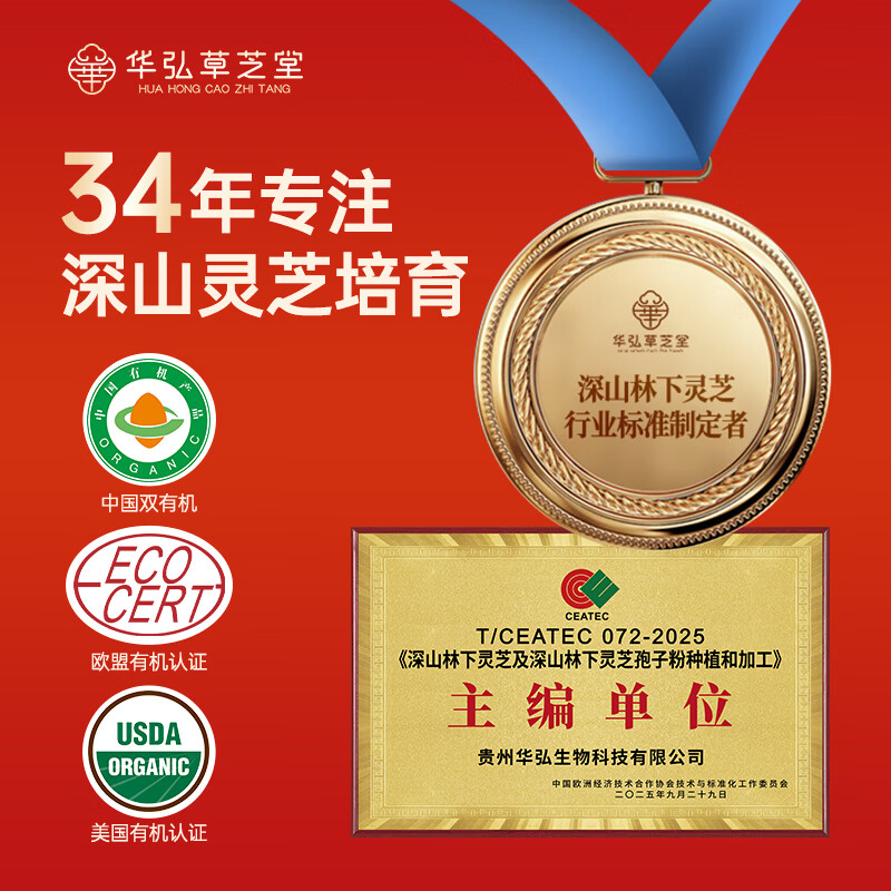 华弘草芝堂破壁灵芝孢子粉蓝帽高三萜 3大有机认证增强免疫力 营养保健品 【提前加购 入会下单有礼】1g*20条