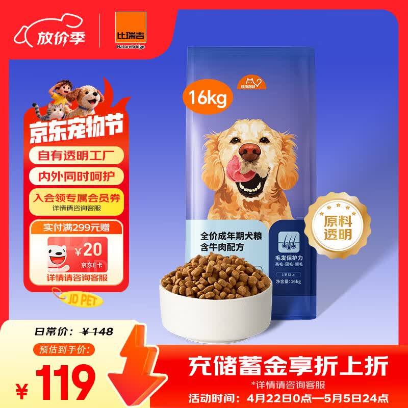 比瑞吉狗粮爱不将就小型中大型金毛成犬狗粮牛肉味16kg添加鱼油原料透明