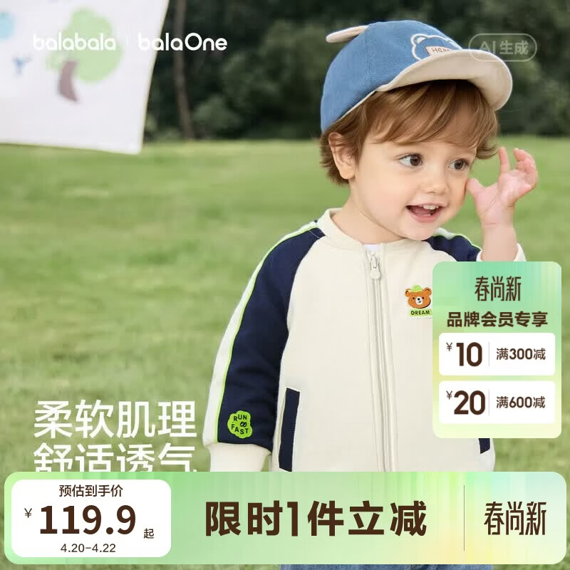 巴拉巴拉童装儿童外套男童女童宝宝2026新款春装棒球服撞色插肩袖衣服萌趣