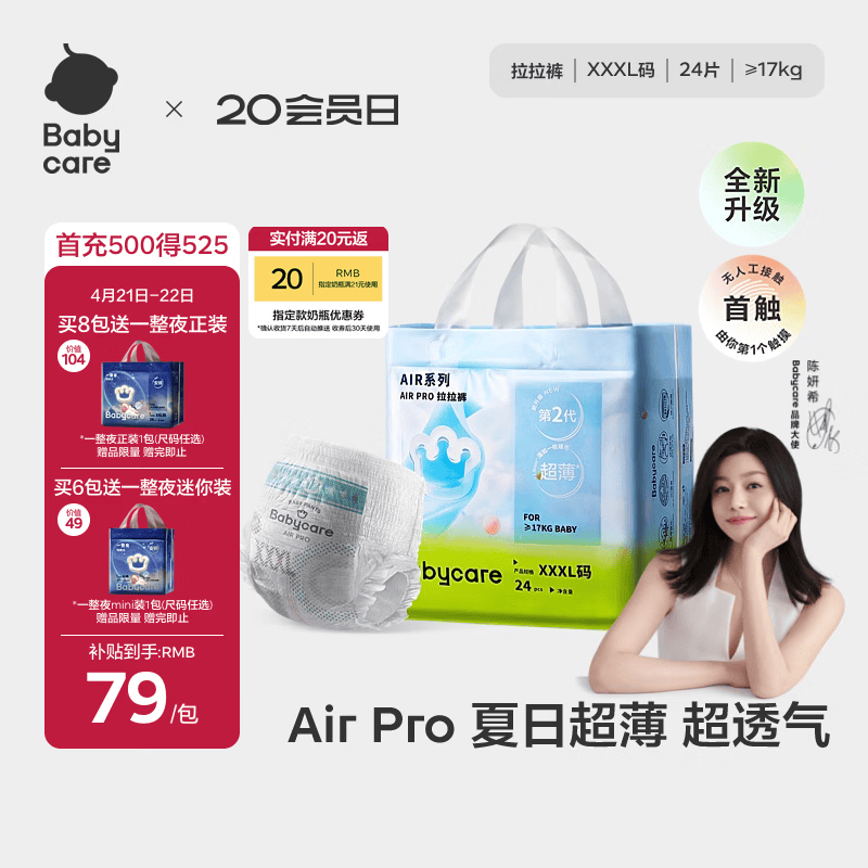 babycare Air pro拉拉裤成长裤XXXL24（＞17kg) 婴儿尿不湿夏日超薄透气