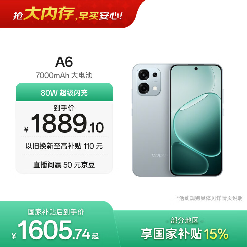 OPPO A6 12GB+512GB 丝绒灰 IP69防水 大电池长续航 耐用抗摔 5G智能备用手机 自营旗舰店 国家补贴