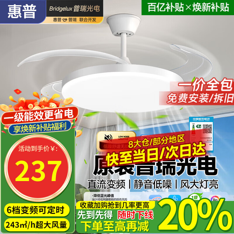 惠普风扇灯普瑞护眼LED隐形扇叶餐厅卧室遥控调光一体无叶吊扇灯中山 1级能效/吊杆42寸普瑞光/遥控无极