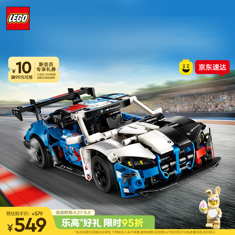 乐高（LEGO）积木机械组42226 宝马M4 GT3赛车男女孩儿童玩具母亲节520礼物