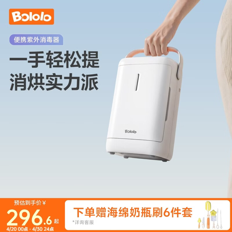 波咯咯（bololo）婴儿便携式奶瓶消毒柜 宝宝外出消毒烘干二合一消毒器小型 【外出消烘】 4L 全钢内仓+背奶/外出/探亲/就医专用