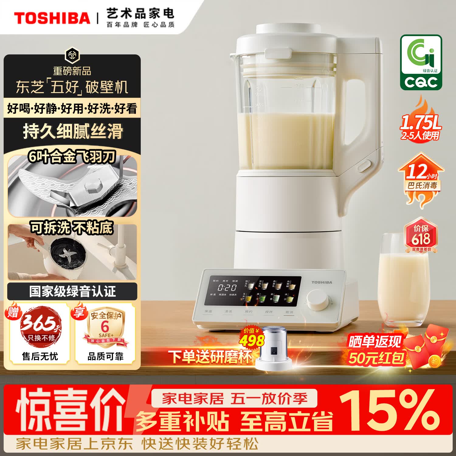 东芝（TOSHIBA）小白露五好破壁机 家用豆浆机榨汁机料理机 1.75L12重降噪 变频轻音彩屏[绿音认证] BL-130GRVC(W)