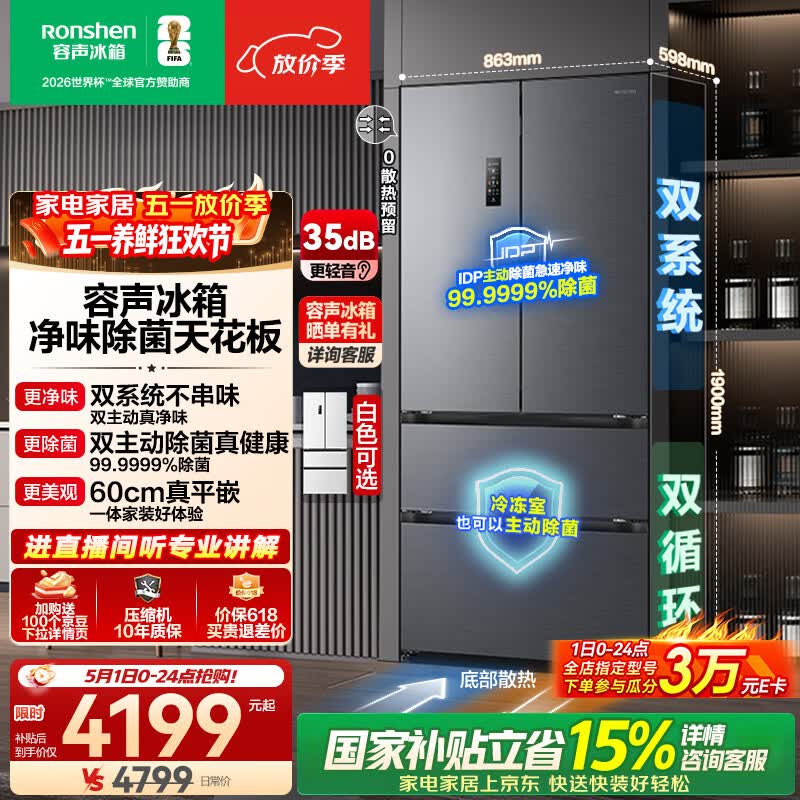 容声方糖515L法式多门冰箱双系统双循环超薄零嵌入式一级能效风冷无霜净味灰BCD-515P60FZMAD国家补贴