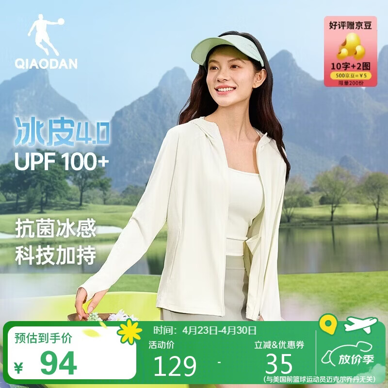 乔丹冰皮4.0防晒衣女冷白皮肤衣UPF100+2026夏季新款户外轻薄透气外套