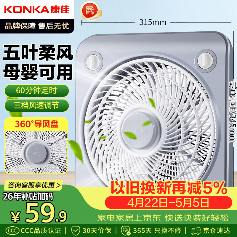 康佳（KONKA）电风扇台式转页扇宿舍台扇桌面小风扇交流定频鸿运扇五扇叶风扇KF-25HY37