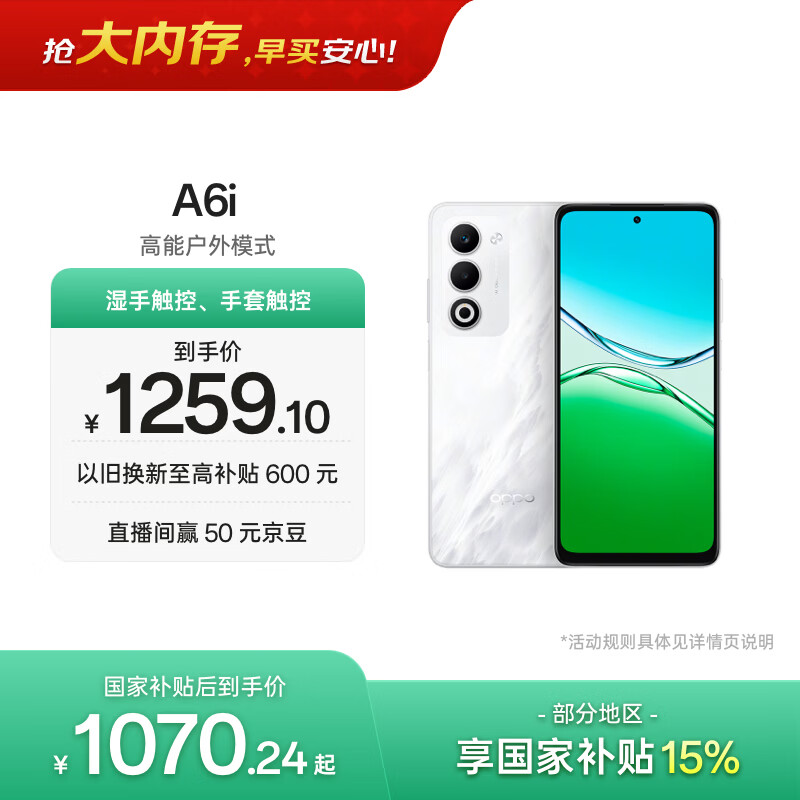 OPPO A6i 8GB+256GB 云雾白 IP65生活防水 超抗摔金刚石架构 6000mAh耐用电池 5G智能手机 国家补贴