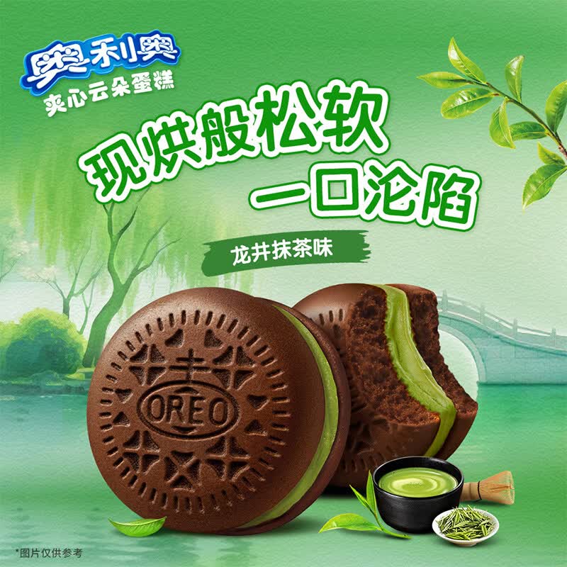 奥利奥（Oreo）夹心云朵蛋糕 龙井抹茶味264g 12枚装 糕点休闲零食 早餐下午茶