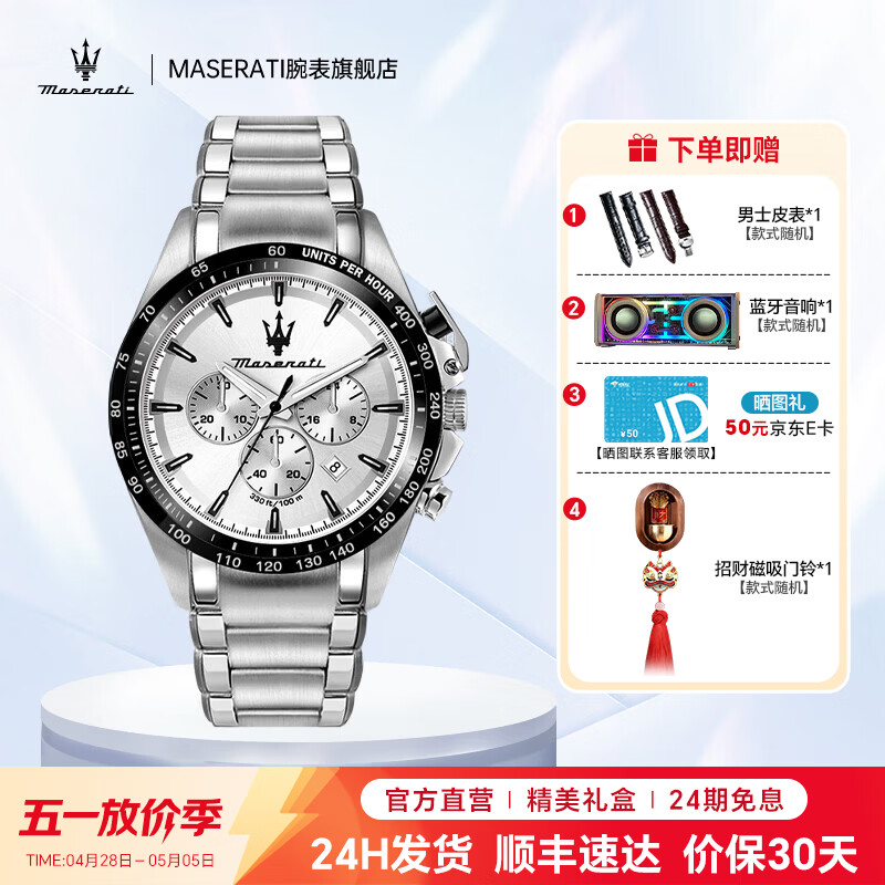 玛莎拉蒂（MASERATI）手表男迪通拿十大名表探索者竞速运动石英表男表高级感生日礼物 【热销】黑白熊猫 R8873612049