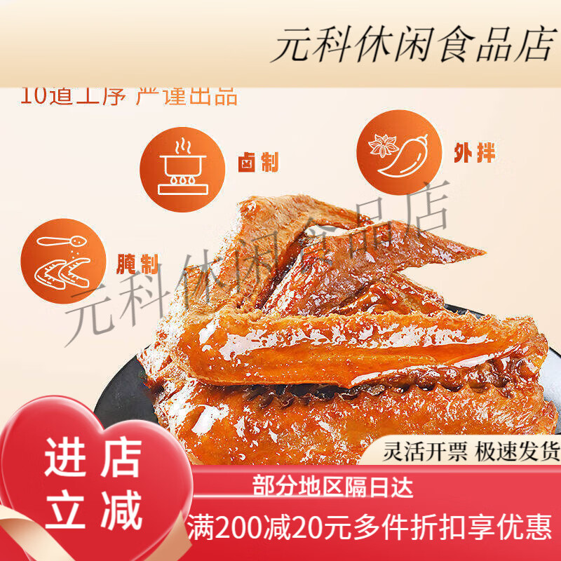 盐津铺子香卤鸭翅鸭肉熟食卤味零食夜宵下酒菜即食食品小吃解馋 10包香卤鸭翅-混合味