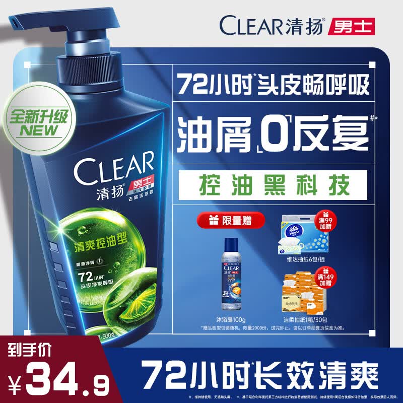 清扬男士去屑洗发水控油蓬松500g清爽去油洗头膏京东金榜第1新老随机