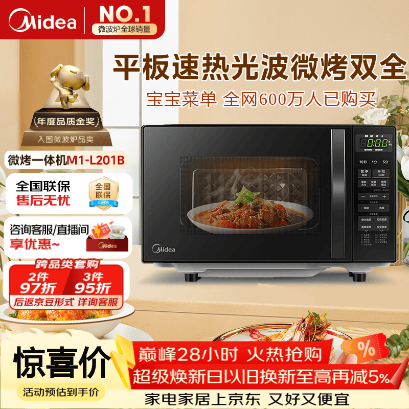 美的（Midea）微波炉烤箱一体机 小型家用20升微波炉  光波加热 钻石背板（M1-L201B）