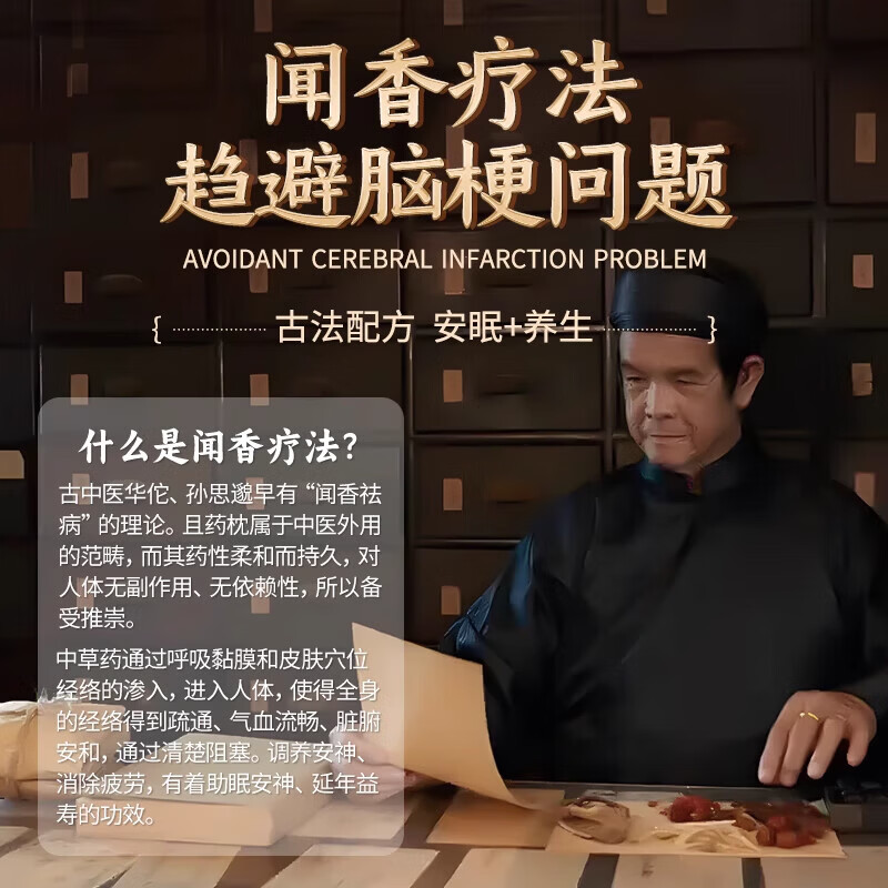 中风中药枕头脑梗后遗症疏通颈动脉斑块老年人单人梗塞老人头晕枕 118味名贵中药 【梗堵塞专用】 单只