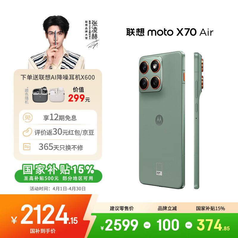摩托罗拉【张凌赫同款】联想moto X70 Air 超轻薄直屏 多面耐摔 强力抗水 5GAI手机 12GB+256GB 青巧