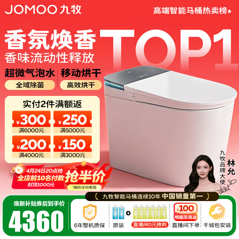 九牧（JOMOO）净界智能马桶S8家用马桶感应翻盖圈除臭除菌坐便器定制水洗烘干 【净界Ultra-ZS860】香氛焕香+移动烘干 坑距是290-390选305