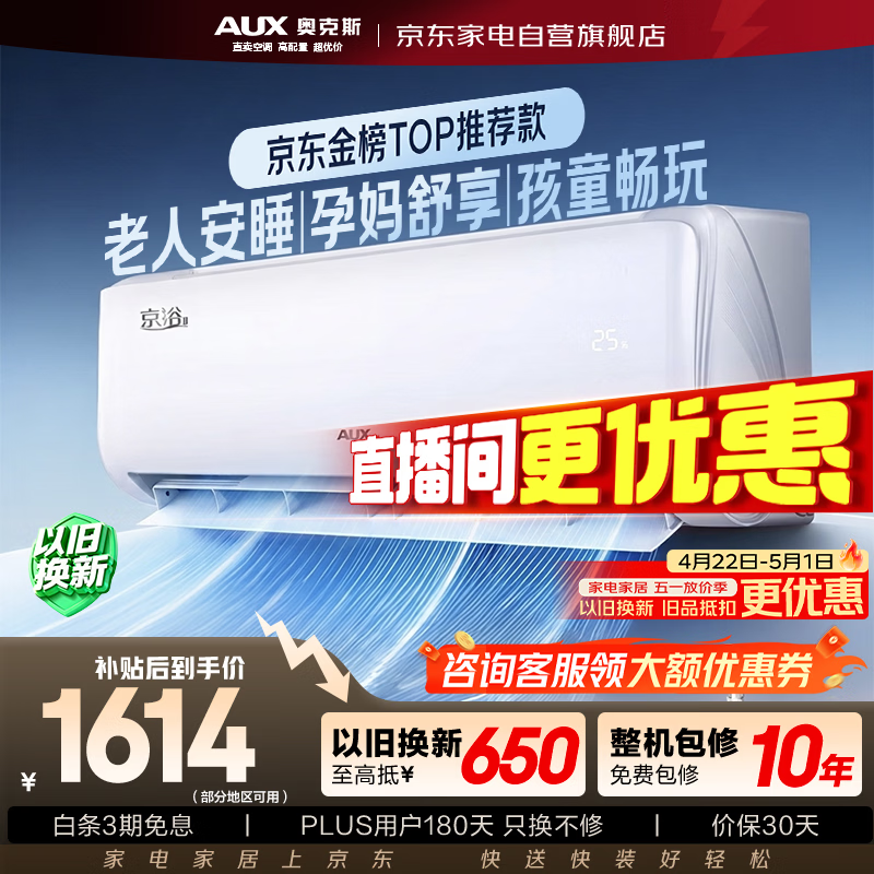 奥克斯空调大1.5匹空调挂机京裕II新一级能效变频冷暖卧室防直吹倾静省电侠同款KFR-35GW/BpR3AQE1(B1)