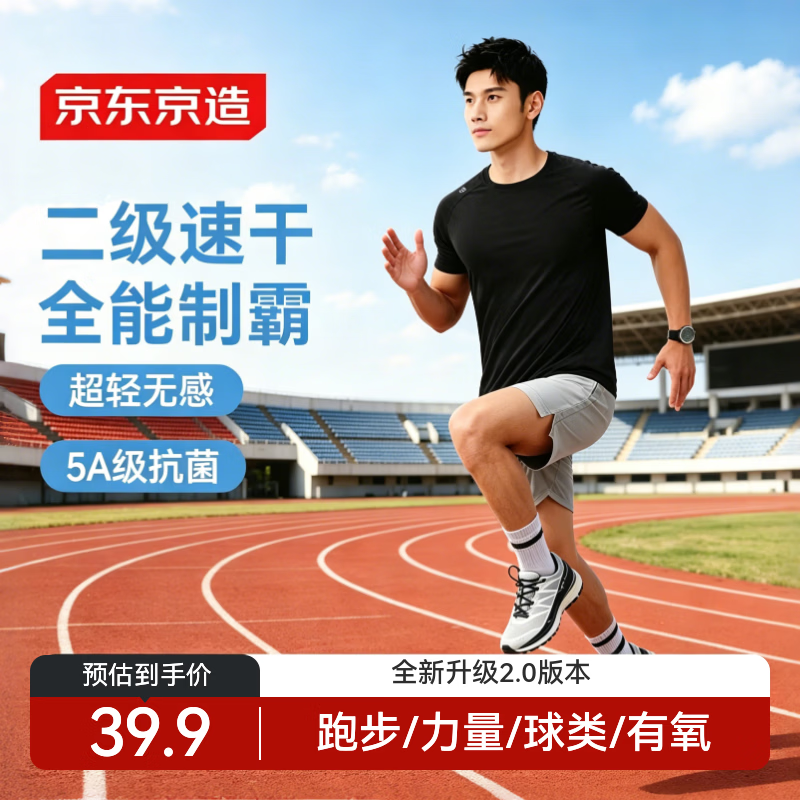 京东京造【100 超轻速干】运动t恤春夏户外跑步苏超短袖男 黑色2.0 L