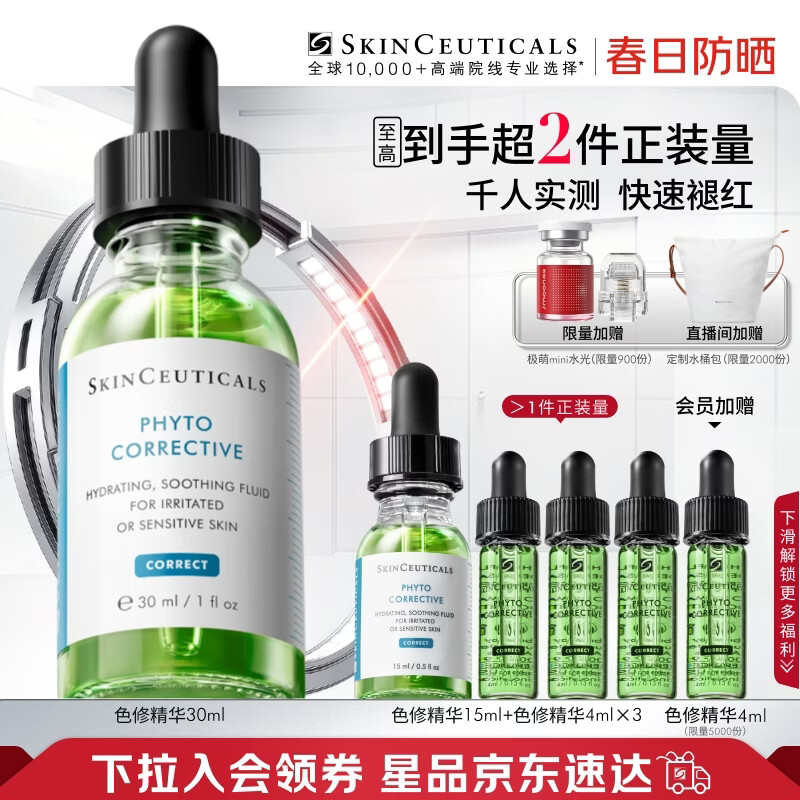 修丽可色修精华30ml 护肤品舒缓修红修护保湿生日礼物送女友