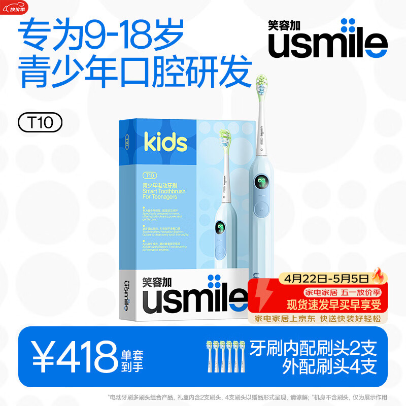 usmile笑容加儿童电动牙刷 青少年专用 T10暮光蓝 多4刷头 少年电动牙刷12-18岁 生日礼物 儿童新年礼物