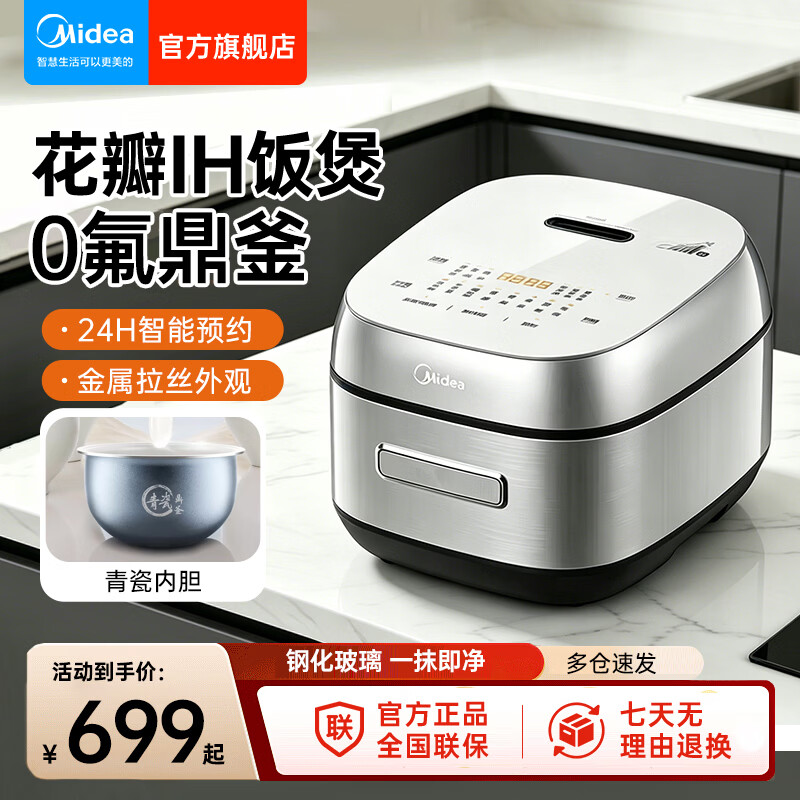 美的（Midea）低糖电饭煲多功能家用全自动智能IH立体加热电饭锅4升不粘锅大容量精铁釜内胆降还原糖 花瓣IH加热/青瓷鼎釜 4L