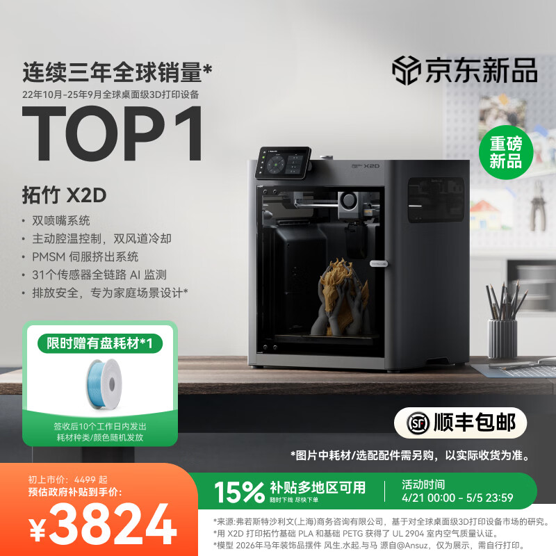 拓竹【新品】X2D 3D打印机器双头双喷嘴立体多色家用桌面FDM高速智能AI检测UL认证排放安全 X1C升级 X2D 单机【大陆版】