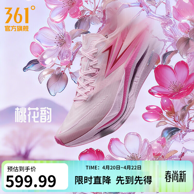 361°男鞋运动鞋飞燃5新品碳板竞速训练马拉松跑步鞋男 桃花韵 39