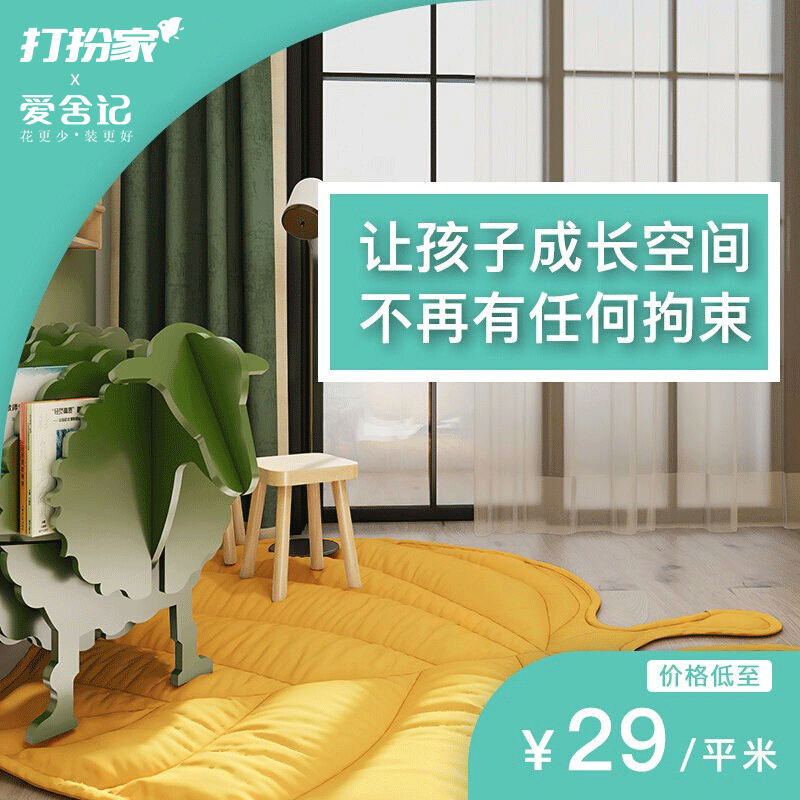 打扮家 爱舍记 成长的家 房屋室内装饰装修 儿童房 客