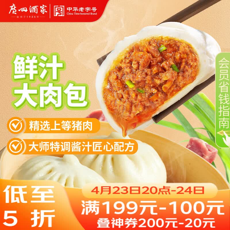 广州酒家鲜汁大肉包390g*2袋 12个 儿童面点 速食懒人 早餐包子早茶开学季
