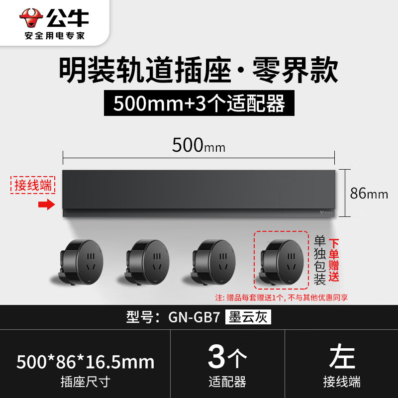 公牛（BULL）移动轨道插座厨房客厅卧室滑动排插无线家用明装电力导轨 墨云灰-50cm+3个五孔