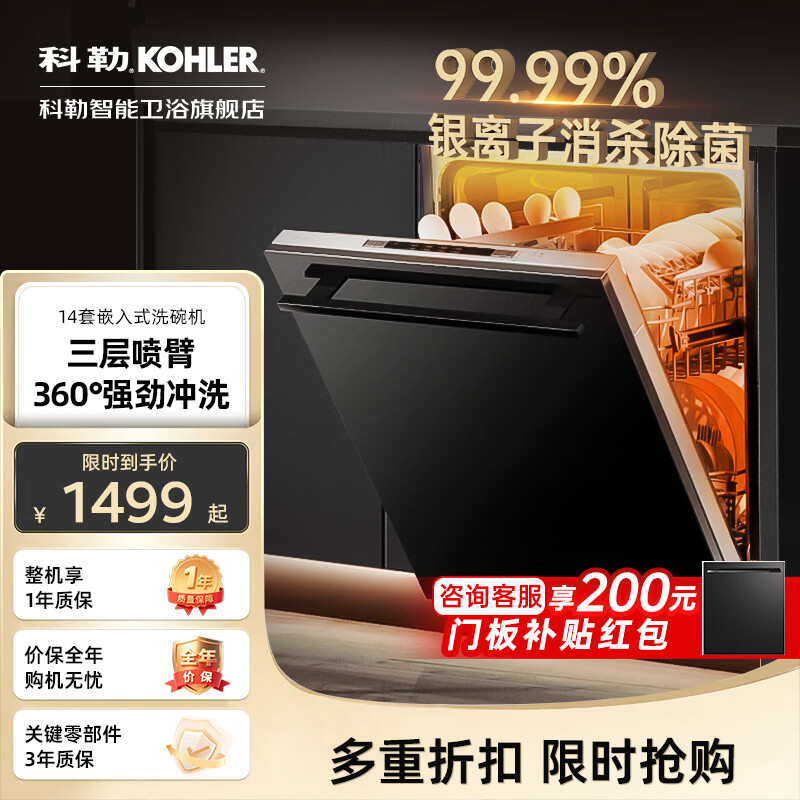 科勒（KOHLER）14套嵌入式洗碗机家用全自动智能烘干除菌大容量可定制门板 【嵌入式14套】免费安装双重除菌