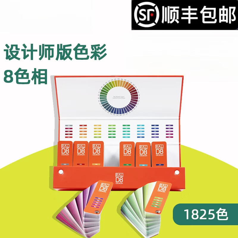 何佳功德国RAL色卡劳尔色卡RAL- 色相分区色卡1825色色卡设计师色卡建筑涂料色卡油漆色卡塑胶色卡