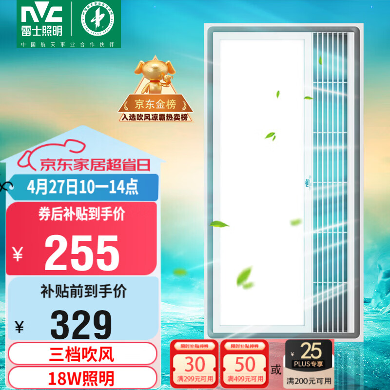 雷士（NVC）政府补贴冷霸厨房专用凉霸二合一照明吹风一体卫生间冷风机Y031