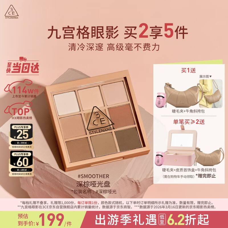 3ce九宫格九色眼影盘玫瑰柔情SMOOTHER深棕盘哑光生日礼物送女友