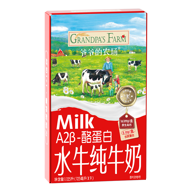 爷爷的农场A2β-酪蛋白水牛纯牛奶125ml*9盒 高钙优质蛋白儿童早餐宝宝辅食