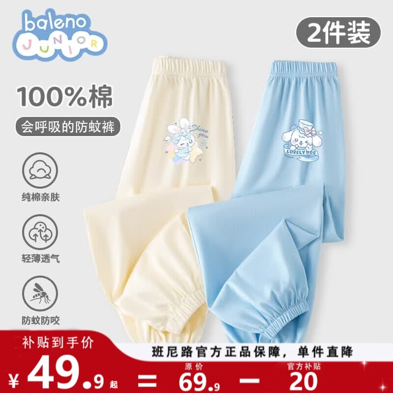 班尼路童装儿童裤子女童纯棉防蚊裤夏季女孩时尚舒适百搭长裤宽松束脚裤 【两件】米白 BNL流星彩虹兔X+蓝 BNL蓝礼帽狗狗X 140