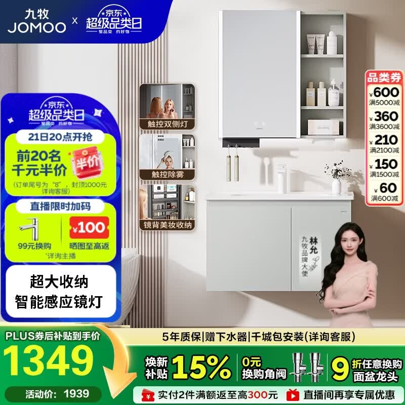 九牧（JOMOO）【超大收纳】智能浴室柜陶瓷一体盆冷灰色80cmA2741-14LD-ZS