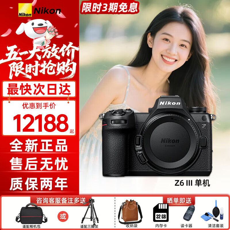 �῵ Z6III ȫ����΢����� ������ ˫���� �ٷ����� ��ؼ�� 11988Ԫ