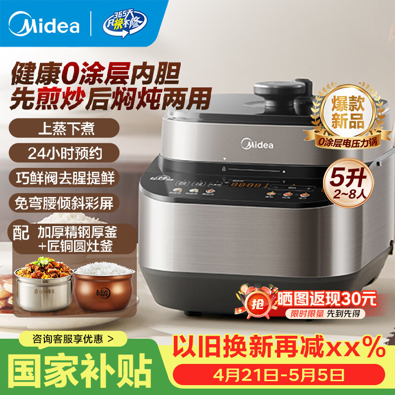 美的（Midea）电压力锅家用0涂层不锈钢精钢双胆多功能排气智能高压锅5L大米煮粥锅电饭煲 MY-C5639G 【0涂层钢胆+圆灶釜】5升 2-9人享 5L