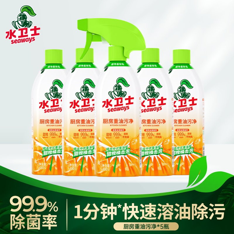 水卫士水卫仕油污净厨房重油污清洁剂除垢剂强力去油污油烟机污渍清洗剂 【超值5瓶】更多客户的选择